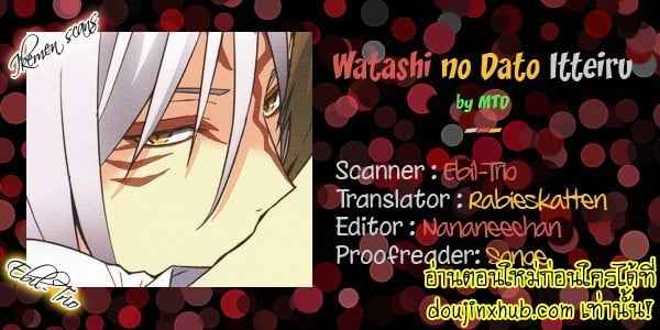 ฉันบอกแล้วไงว่านายเป็นของฉัน